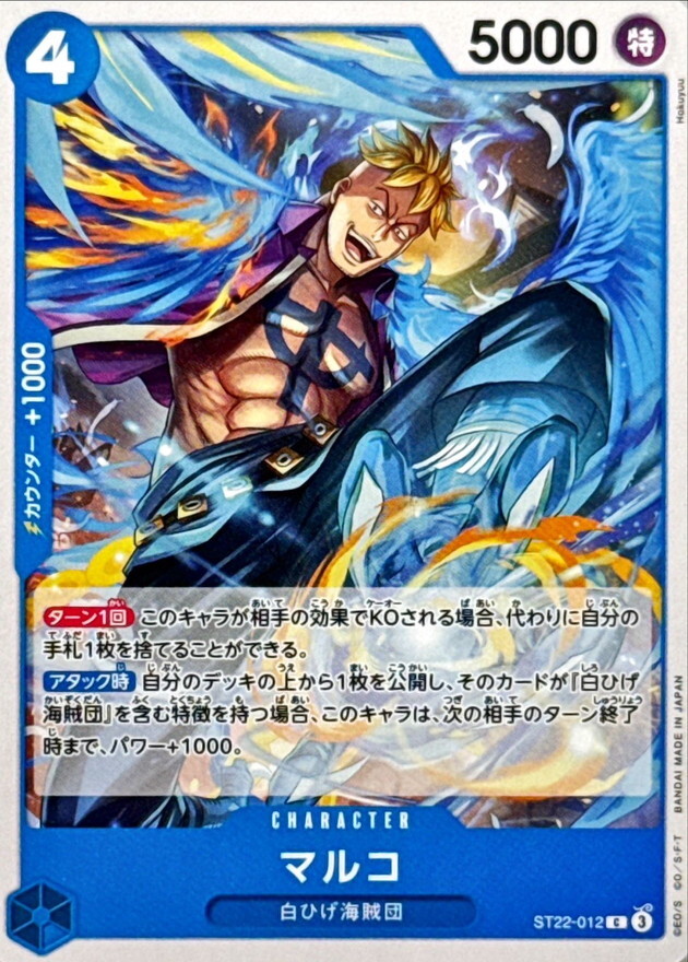 ST22-012 マルコ (C)
