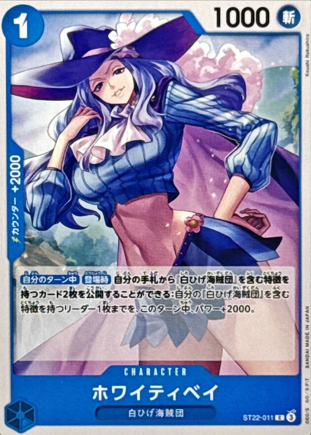 ST22-011 ホワイティベイ (C)