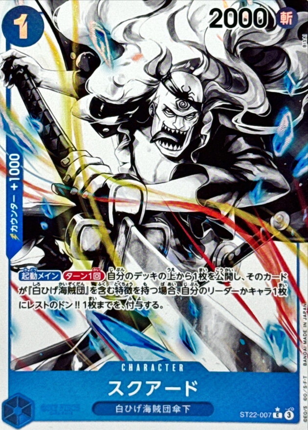 ST22-007 スクアード (C 異圖)