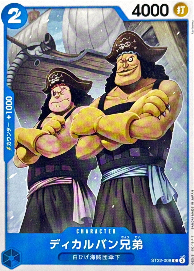 ST22-008 ディカルバン兄弟 (C)