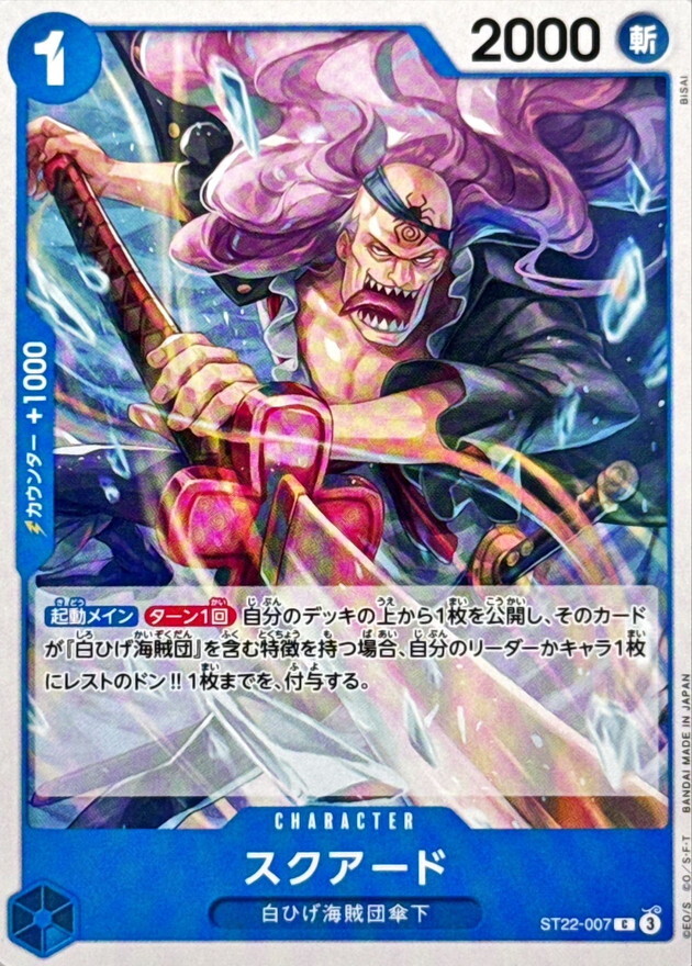 ST22-007 スクアード (C)