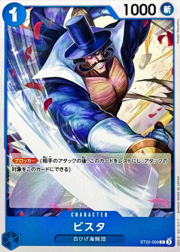 ST22-009 ビスタ (C)