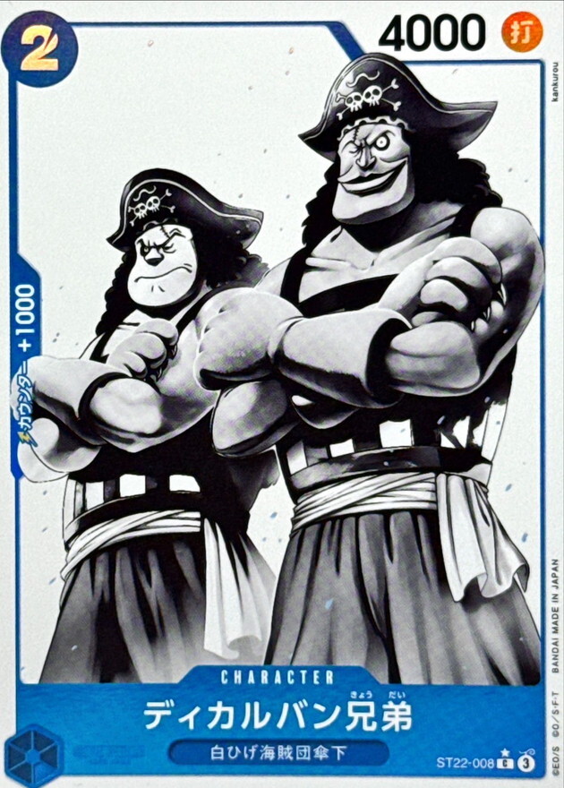 ST22-008 ディカルバン兄弟 (C 異圖)