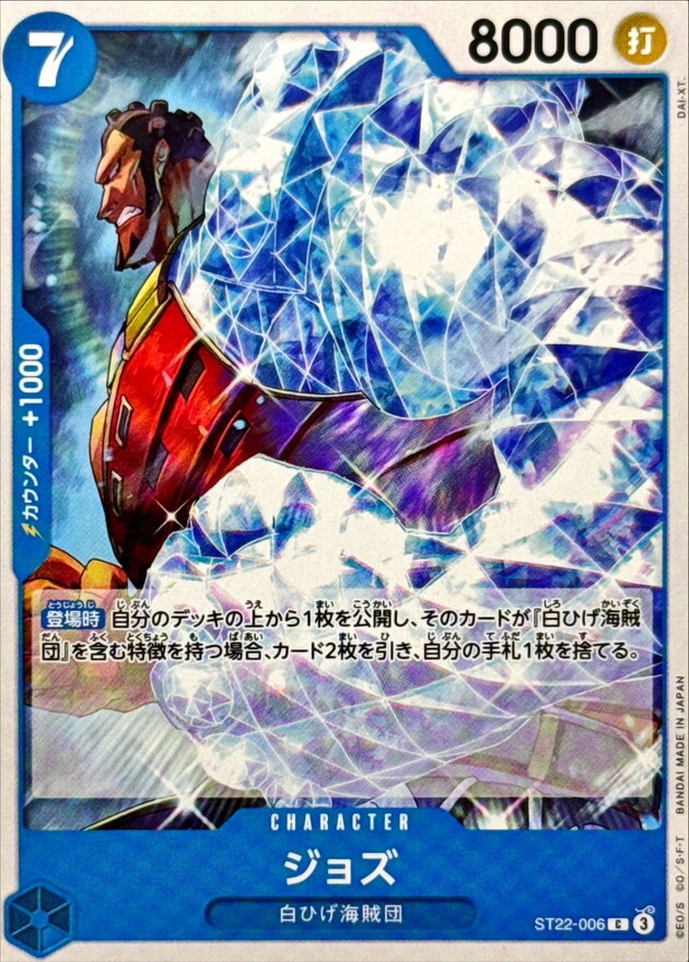 ST22-006 ジョズ (C)