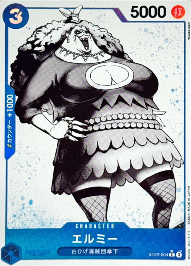 ST22-004 エルミー (C 異圖)