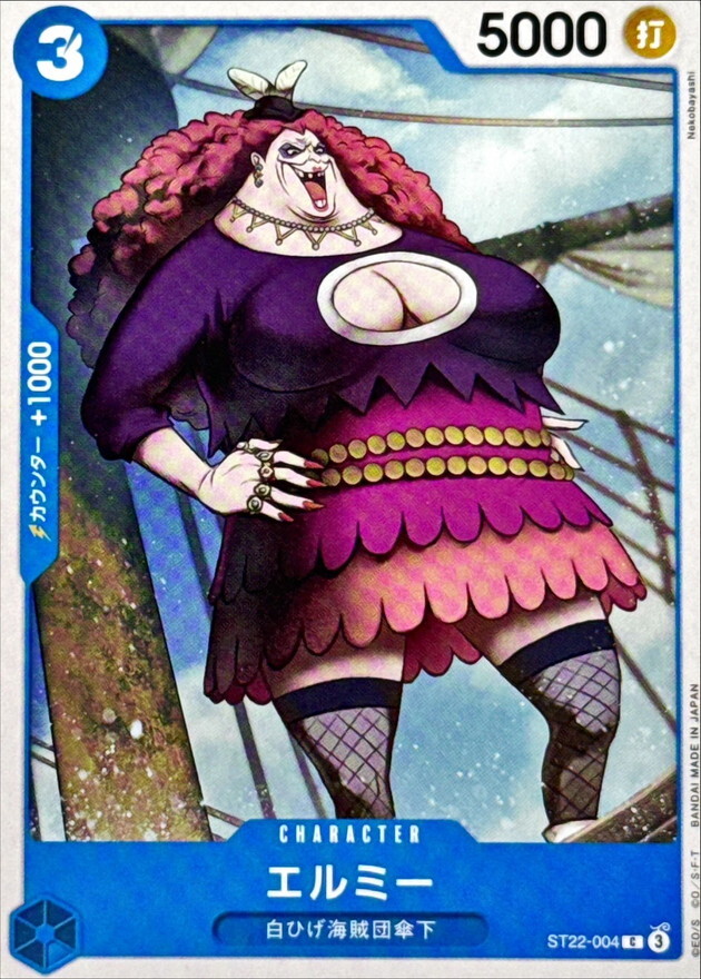 ST22-004 エルミー (C)
