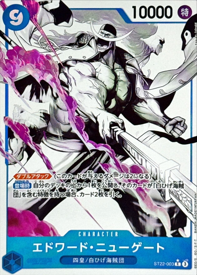 ST22-003 エドワード・ニューゲート (C 異圖)