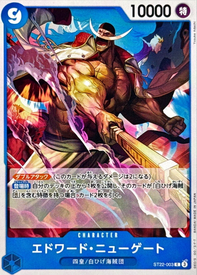 ST22-003 エドワード・ニューゲート (C)