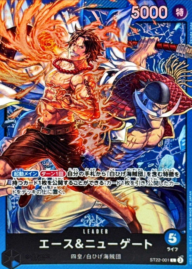 ST22-001 エース&ニューゲート (L)