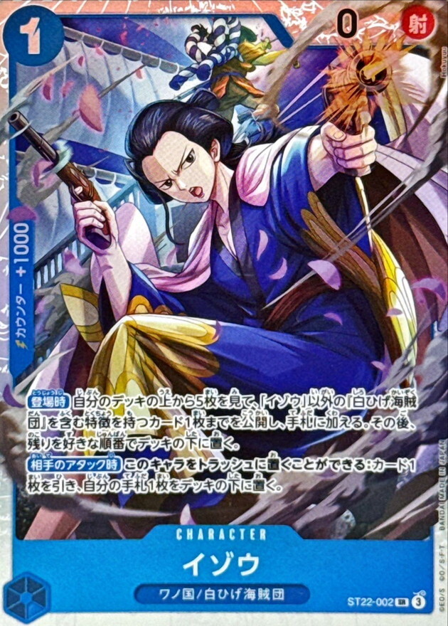 ST22-002 イゾウ (SR)