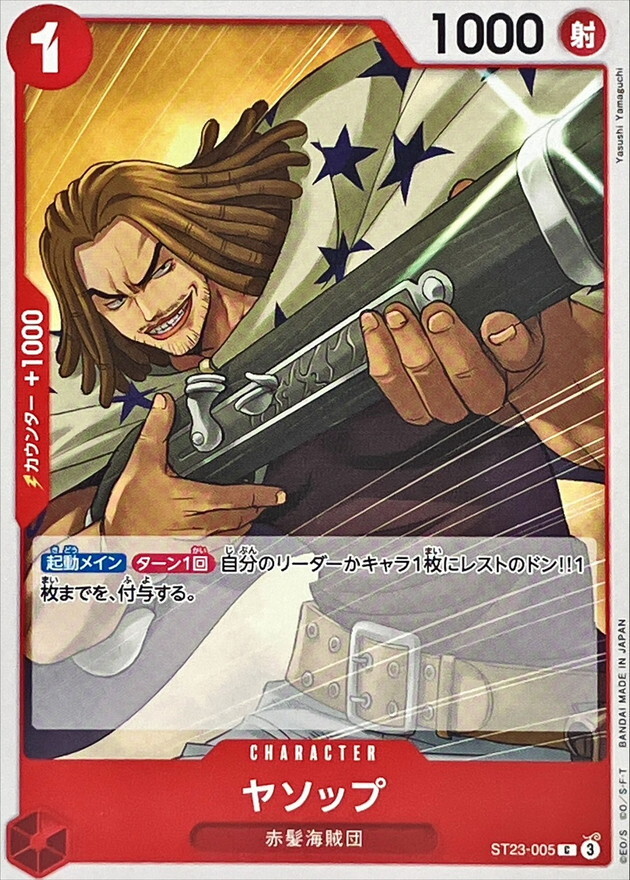 ST23-005 ヤソップ (C)