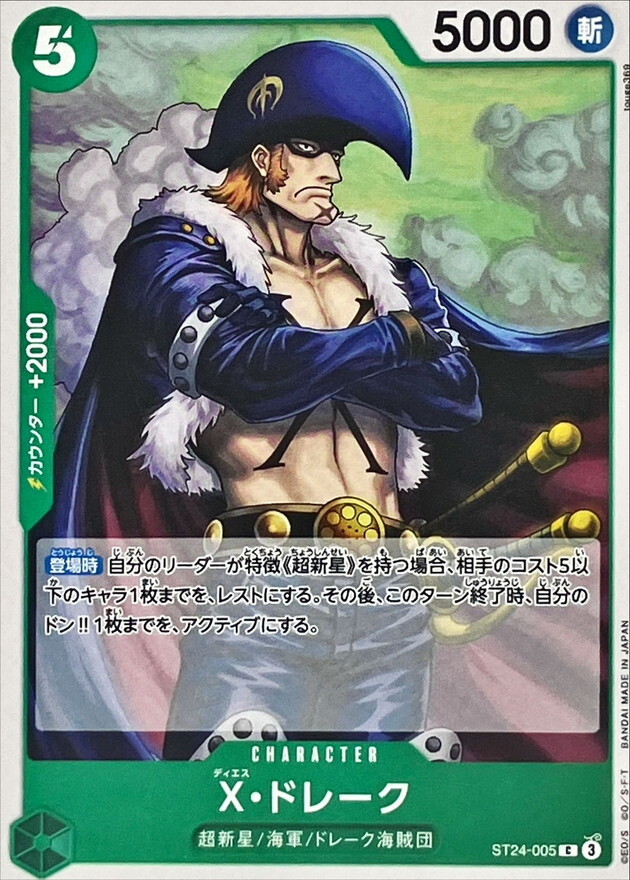 ST24-005 X・ドレーク (C)