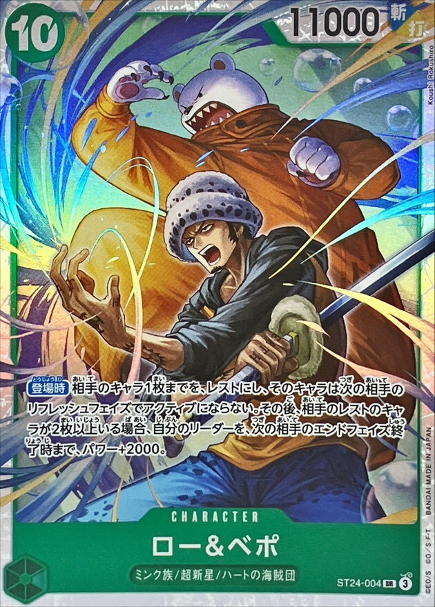 ST24-004 ロー＆ベポ (SR)