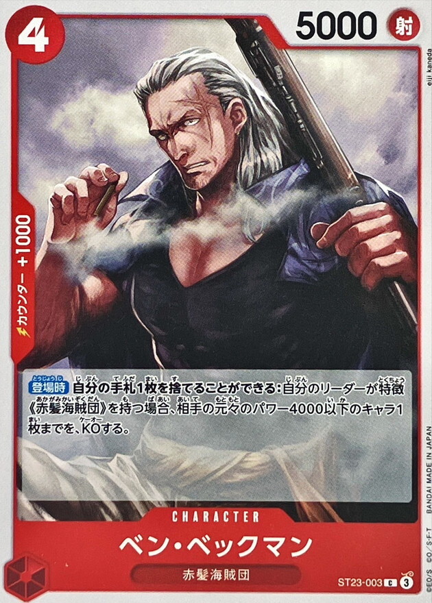 ST23-003 ベン・ベックマン (C)