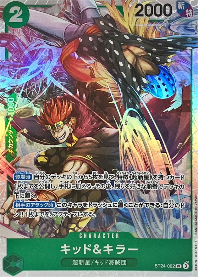 ST24-002 キッド＆キラー (SR)