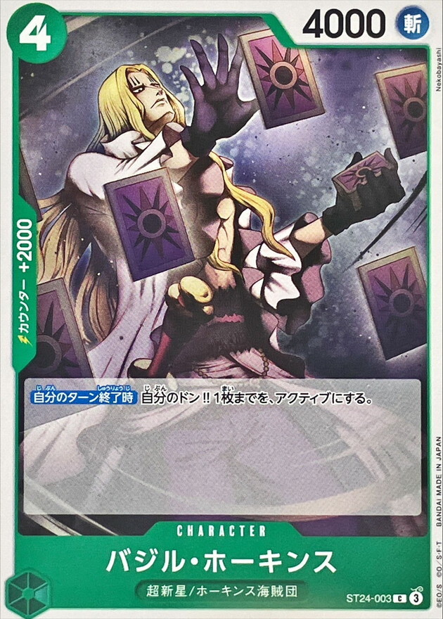 ST24-003 バジル・ホーキンス (C)