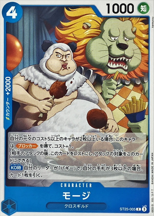 ST25-005 モージ (C)