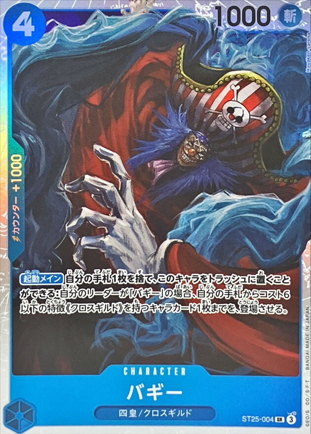 ST25-004 バギー (SR)