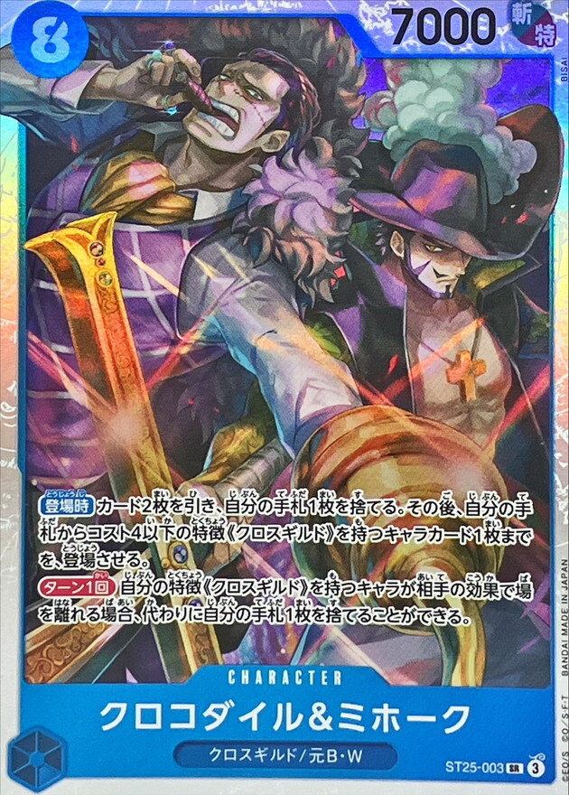ST25-003 クロコダイル＆ミホーク (SR)