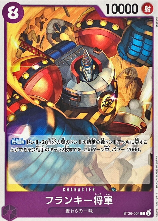 ST26-004 フランキー将軍 (C)
