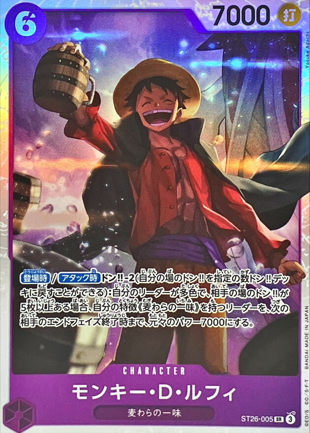 ST26-005 モンキー・Ｄ・ルフィ (SR)