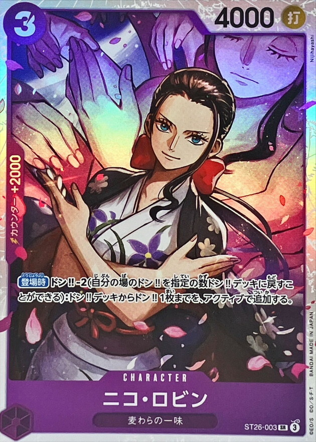 ST26-003 ニコ・ロビン (SR)