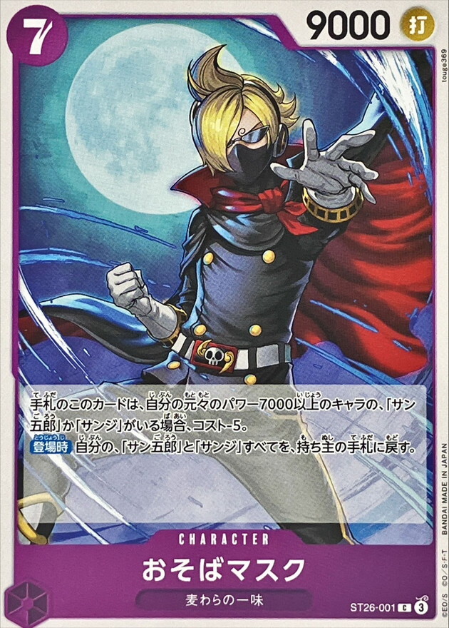 ST26-001 おそばマスク (C)