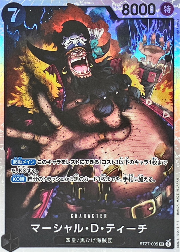 ST27-005 マーシャル・Ｄ・ティーチ (SR)