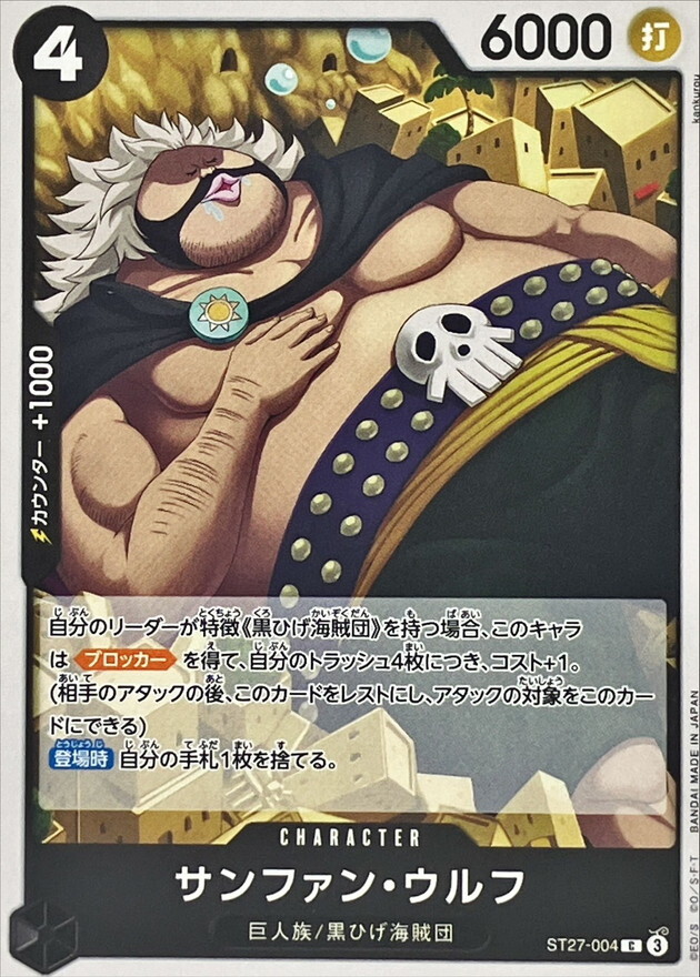 ST27-004 サンファン・ウルフ (C)