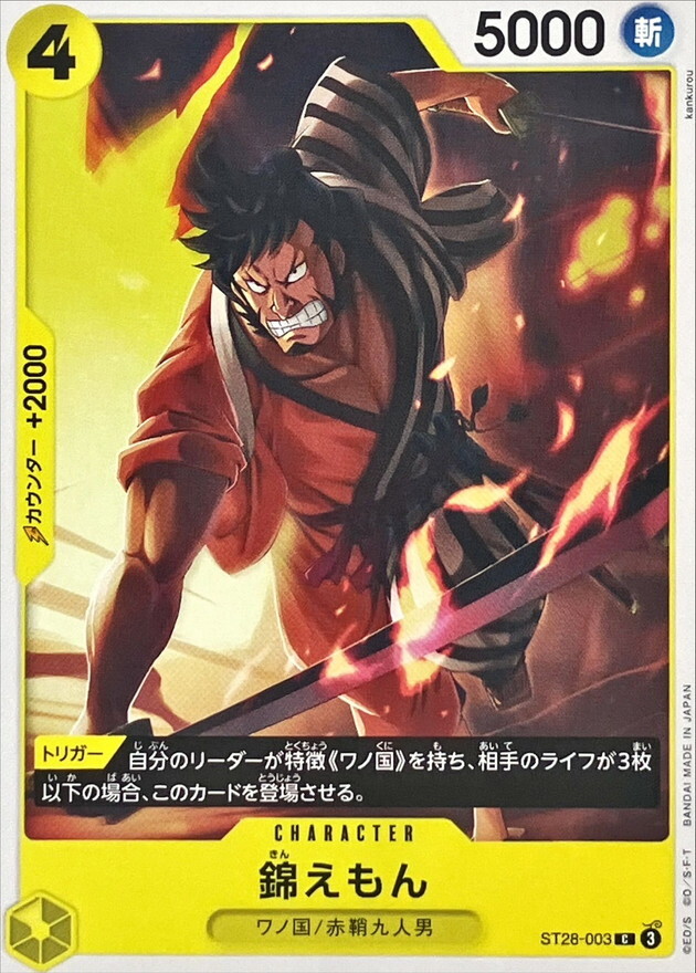 ST28-003 錦えもん (C)