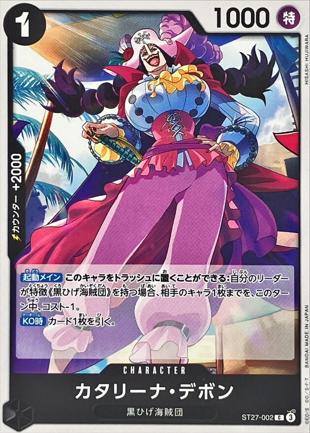 ST27-002 カタリーナ・デボン (C)