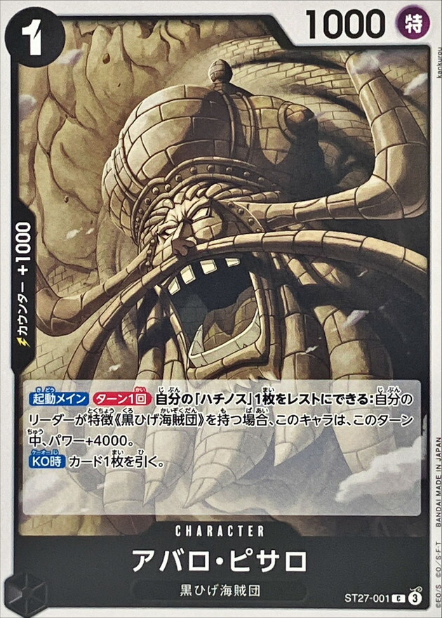 ST27-001 アバロ・ピサロ (C)