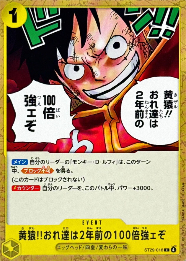 ST29-016 黄猿!!!おれ達は2年前の100倍強ェぞ (C)