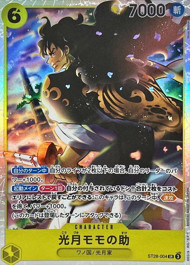 ST28-004 光月モモの助 (SR)