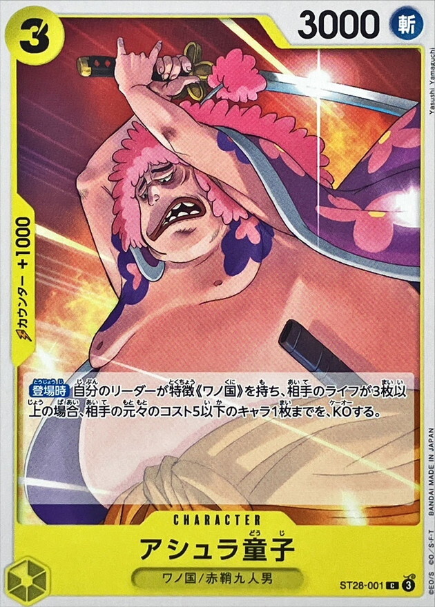 ST28-001 アシュラ童子 (C)