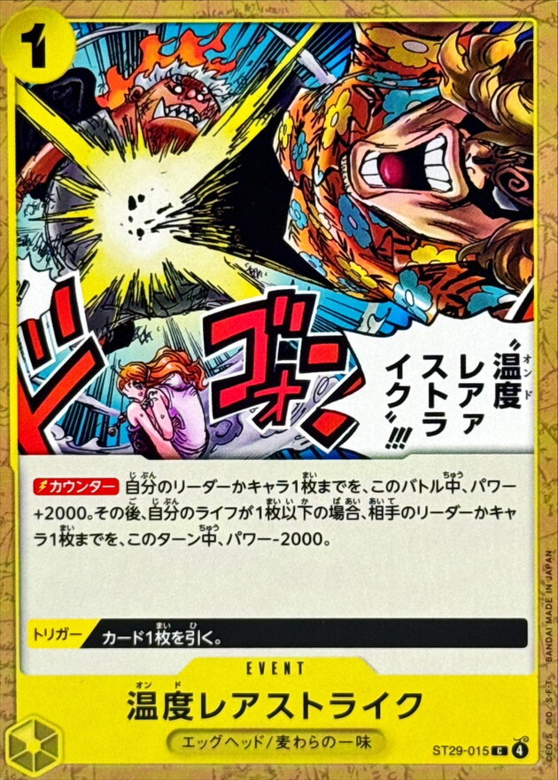 ST29-015 温度レアストライク!!! (C)