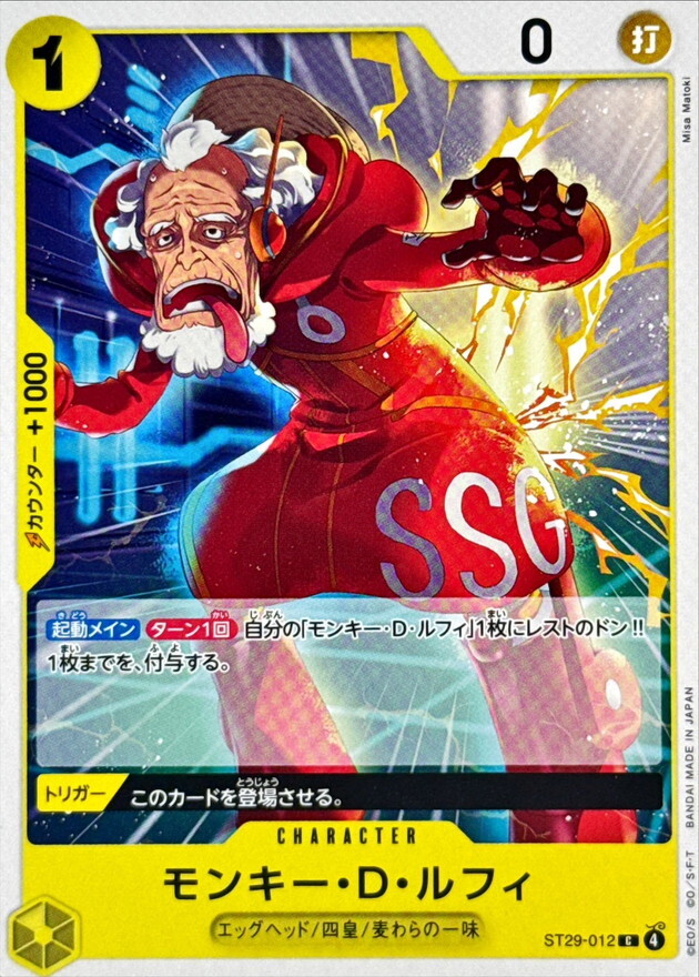 ST29-012 モンキー・Ｄ・ルフィ (C)
