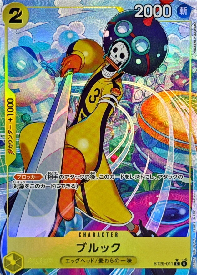 ST29-011 ブルック (C 異圖)