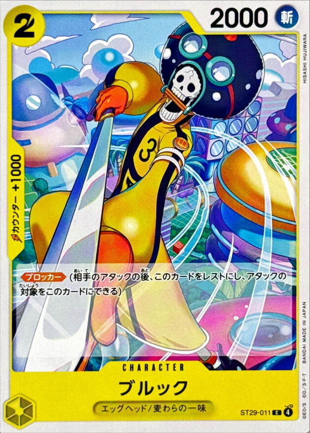 ST29-011 ブルック (C)