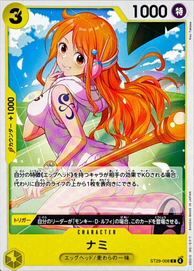 ST29-008 ナミ (C)
