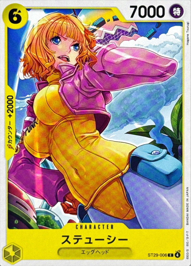 ST29-006 ステューシー (C)