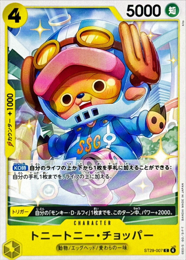 ST29-007 トニートニー・チョッパー (C)