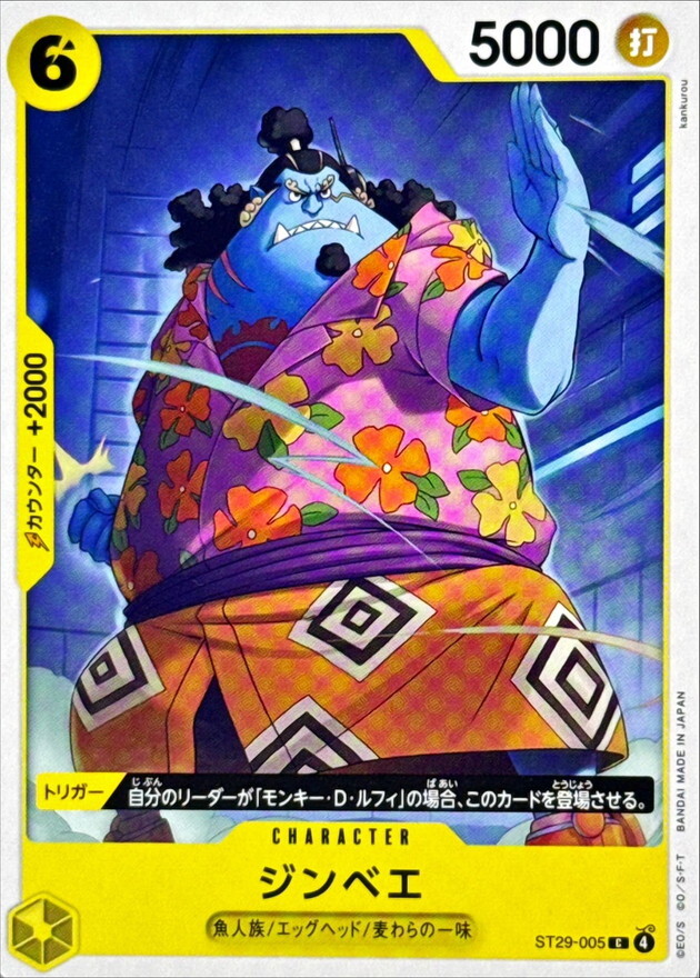 ST29-005 ジンベエ (C)
