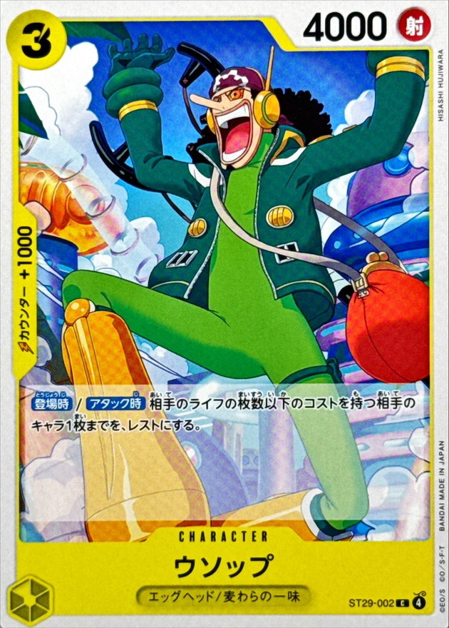 ST29-002 ウソップ (C)