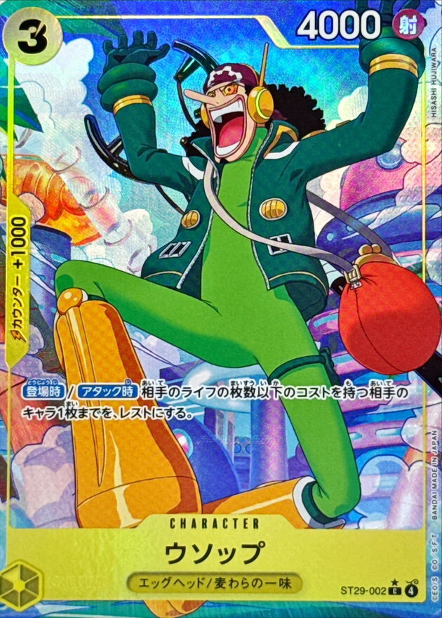 ST29-002 ウソップ (C 異圖)