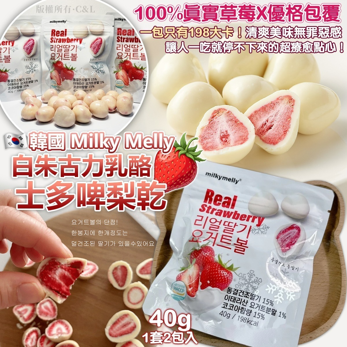 【UB9021】韓國Milky Melly白朱古力乳酪士多啤梨乾 40g (1套2包)