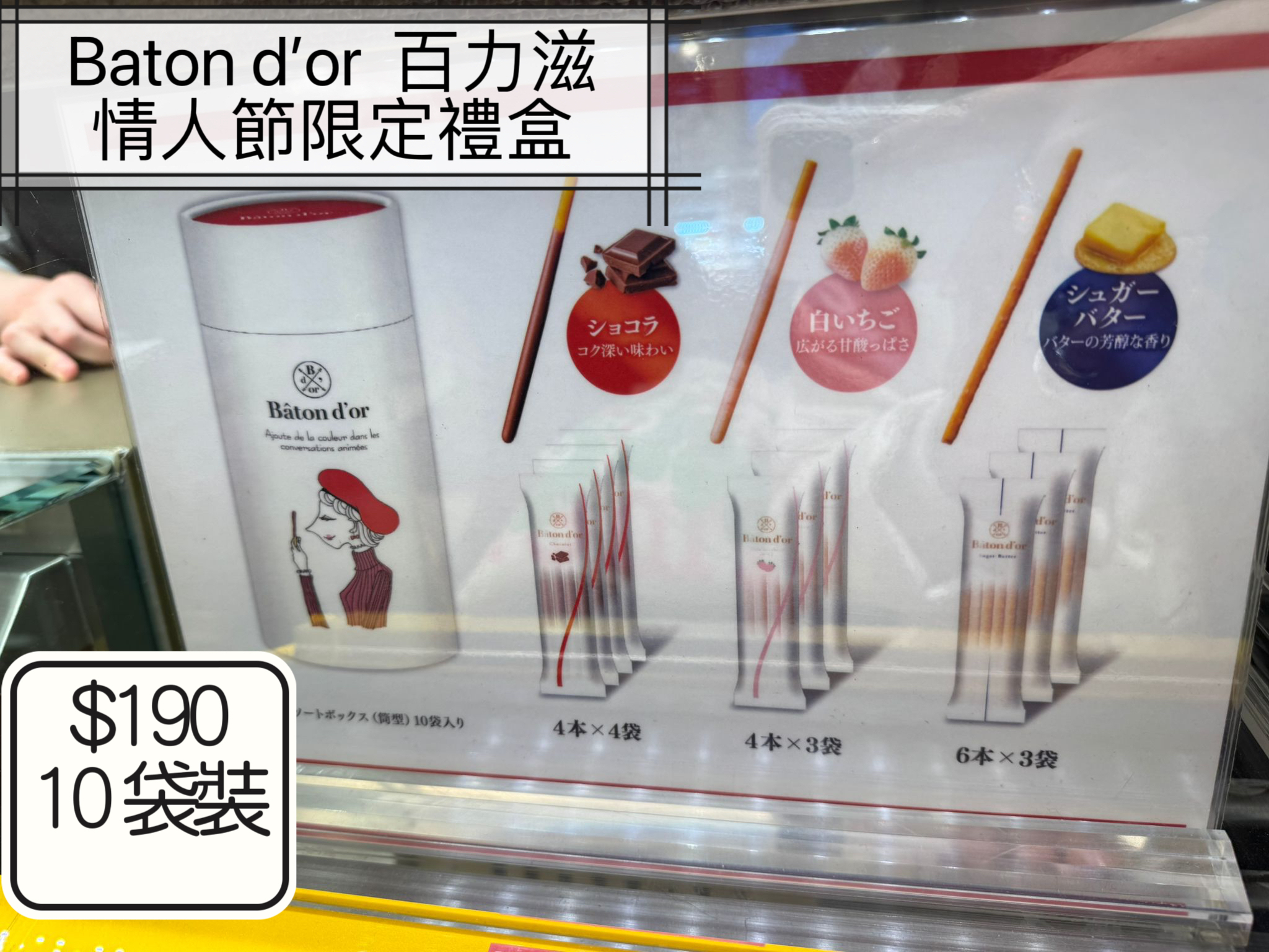 2026 日本新年禮盒Baton dor 百力滋 系列