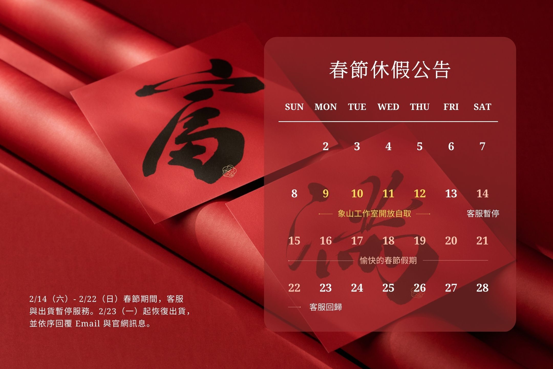 2026 春節休假公告