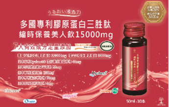 UW001 多國專利15000mg膠原蛋白三胜肽美人飲50ML-10支 一套3盒