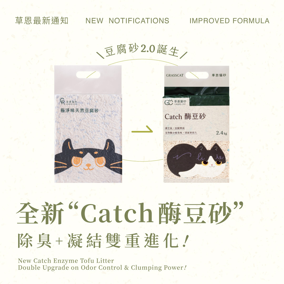 草恩酶豆砂 (極淨味豆腐砂)